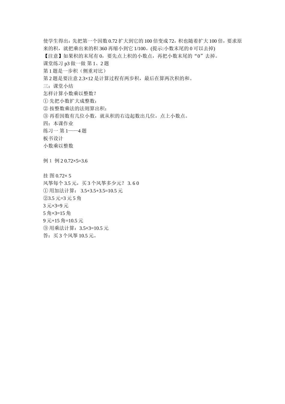 五年级数学小数乘以整数教学设计_第2页