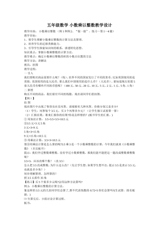 五年级数学小数乘以整数教学设计