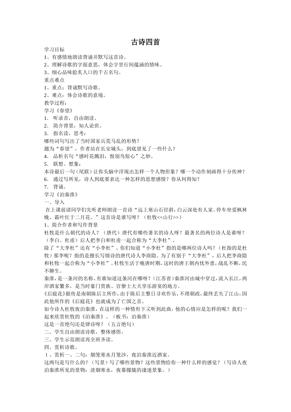 古诗四首 (2)_第1页