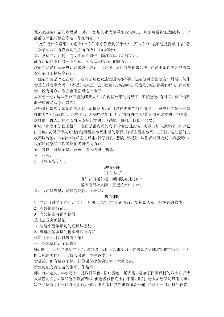 古诗四首 (2)_第2页