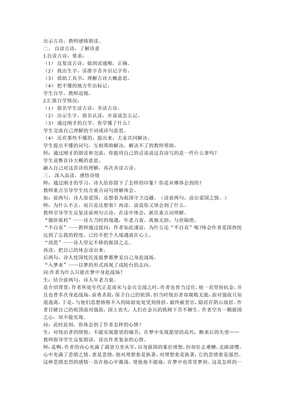 古诗四首 (2)_第3页