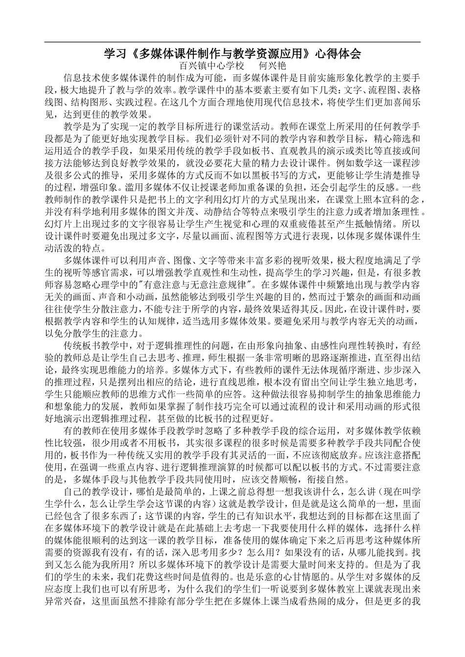 多媒体学习心得_第1页