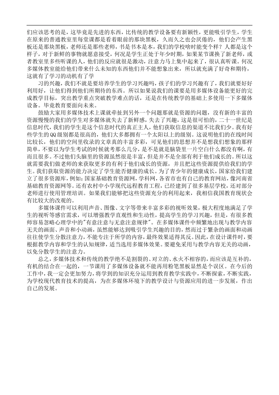 多媒体学习心得_第2页