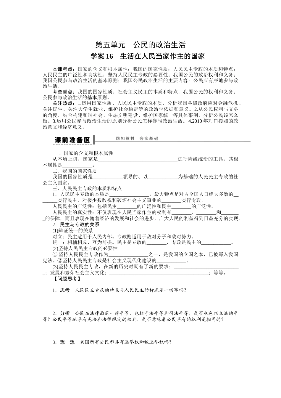 学案16　生活在人民当家作主的国家_第1页