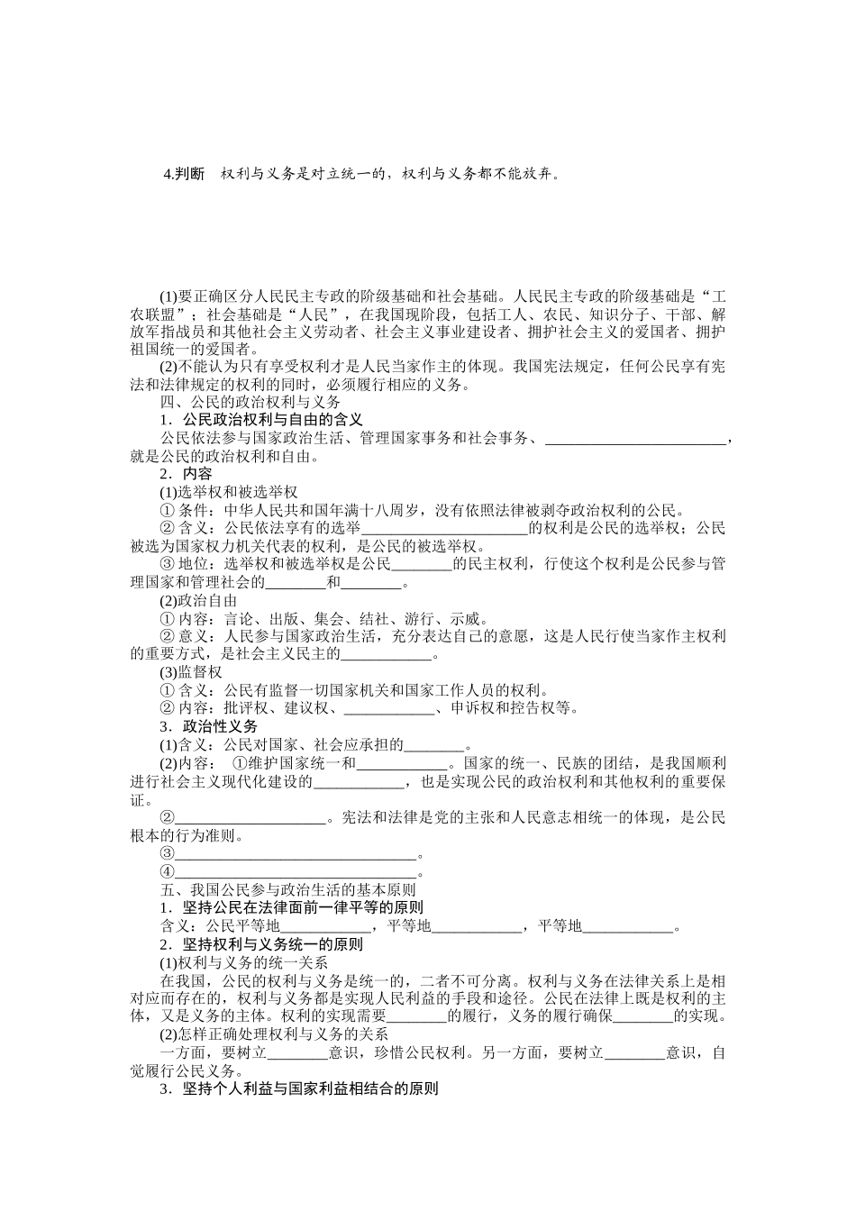 学案16　生活在人民当家作主的国家_第2页