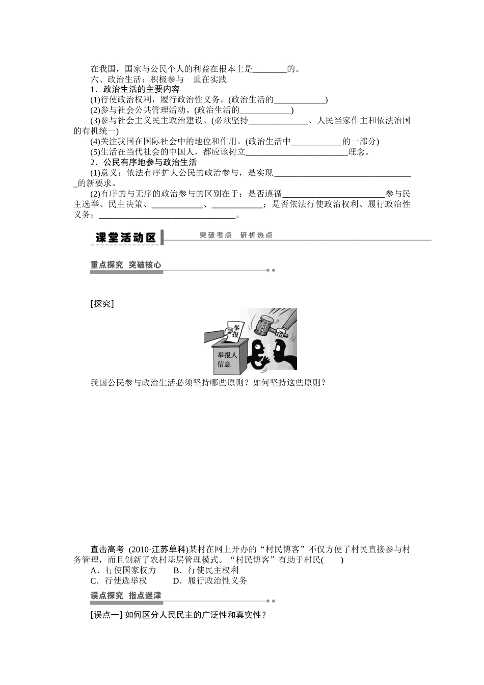 学案16　生活在人民当家作主的国家_第3页