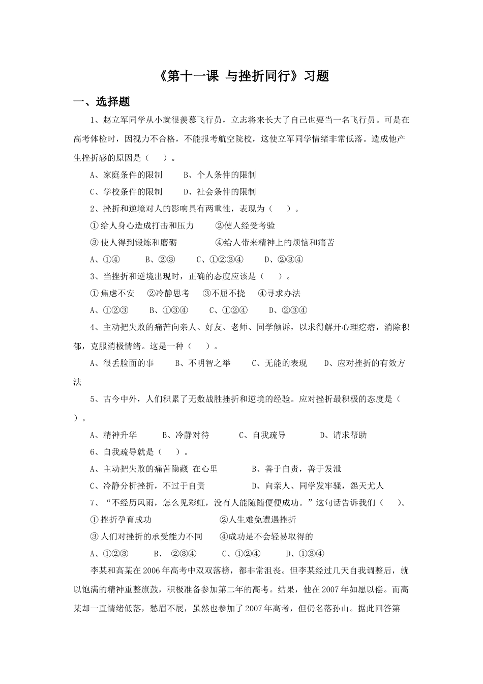 《第十一课-与挫折同行》习题_第1页