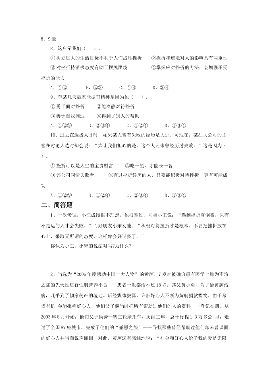 《第十一课-与挫折同行》习题_第2页