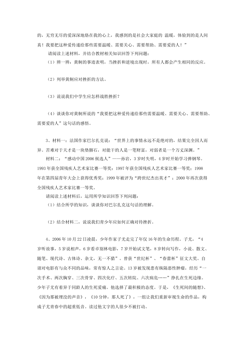 《第十一课-与挫折同行》习题_第3页