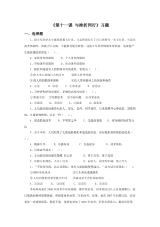 《第十一课-与挫折同行》习题