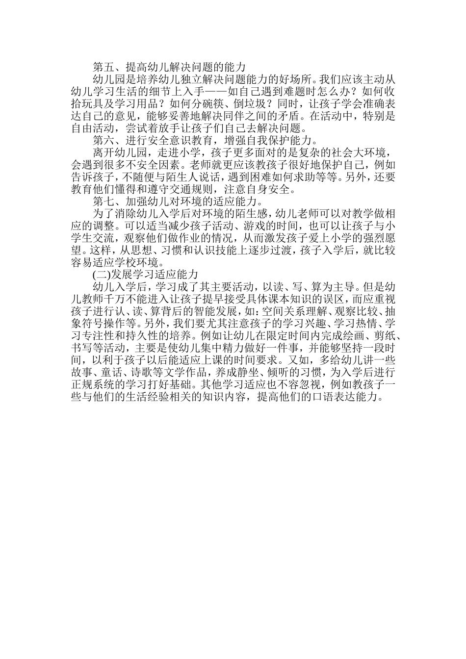 幼儿教师如何做好幼小衔接工作_第2页