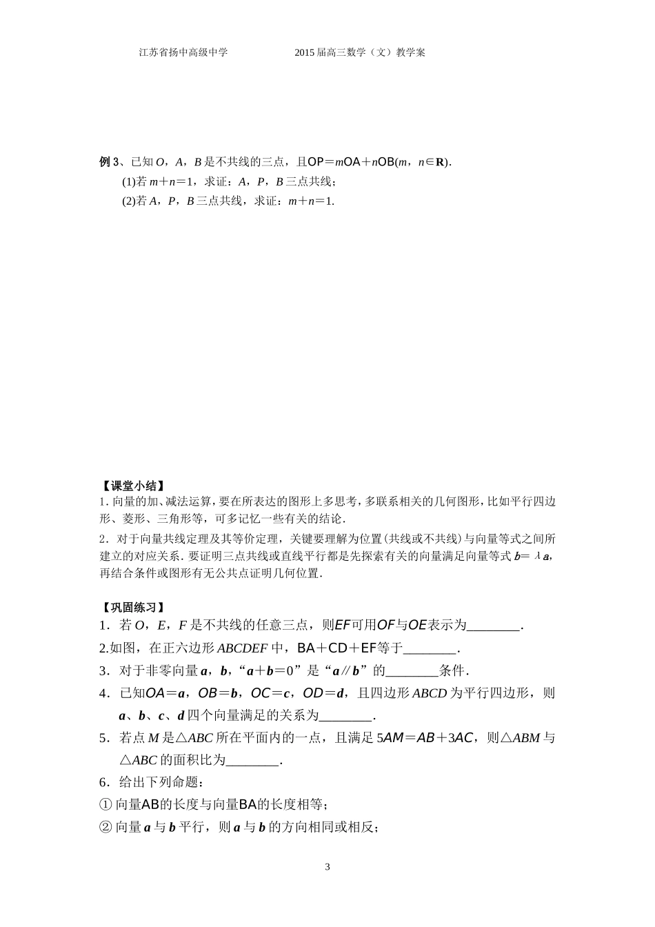 向量的概念及其线性运算_第3页