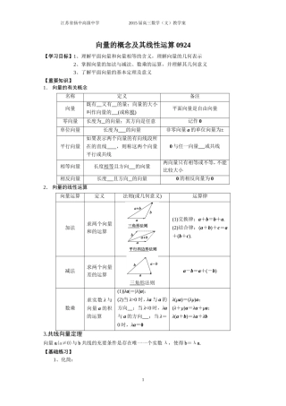 向量的概念及其线性运算
