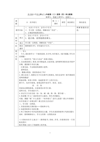 13坐井观天第1课时