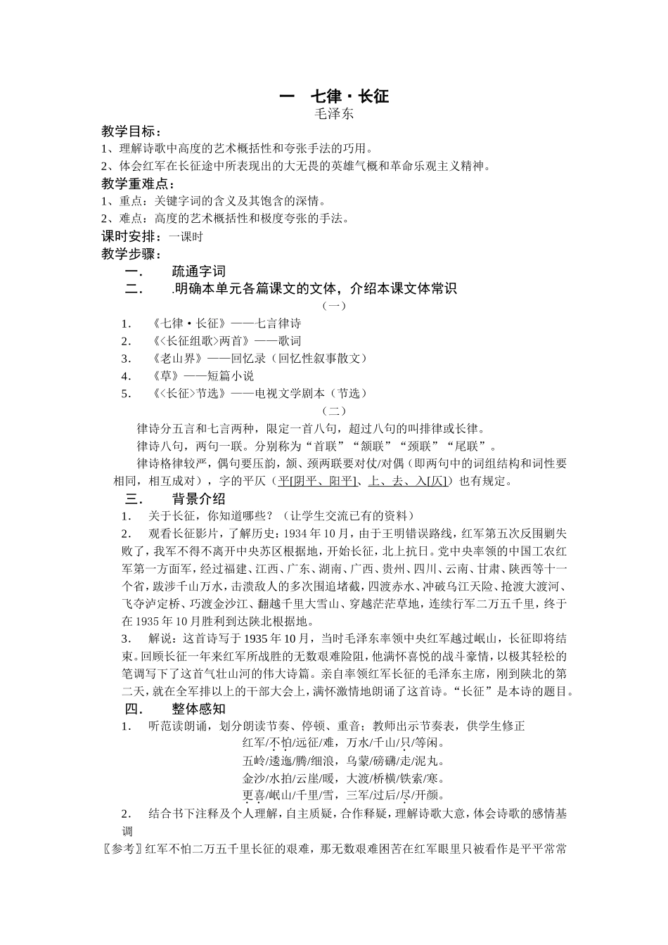 七律长征教案_第1页