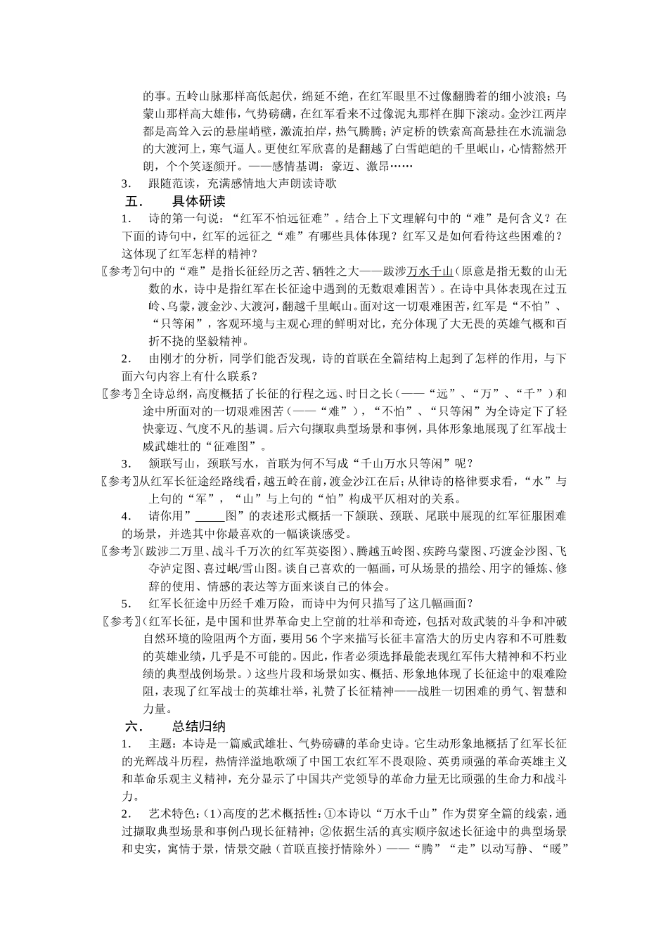 七律长征教案_第2页