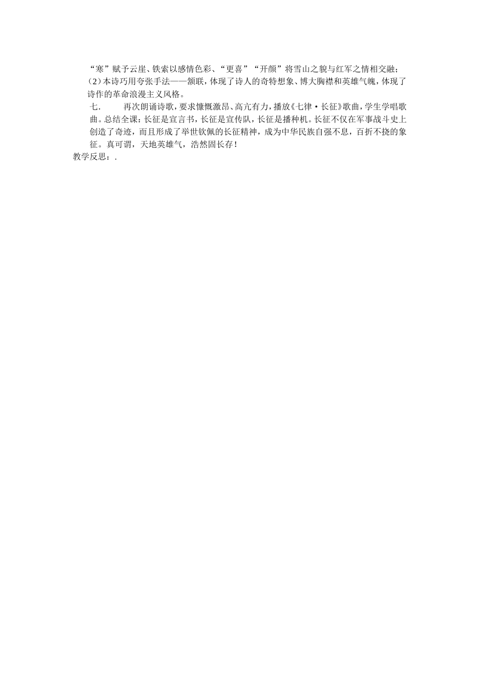 七律长征教案_第3页