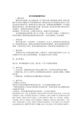 初中体育课的教学设计