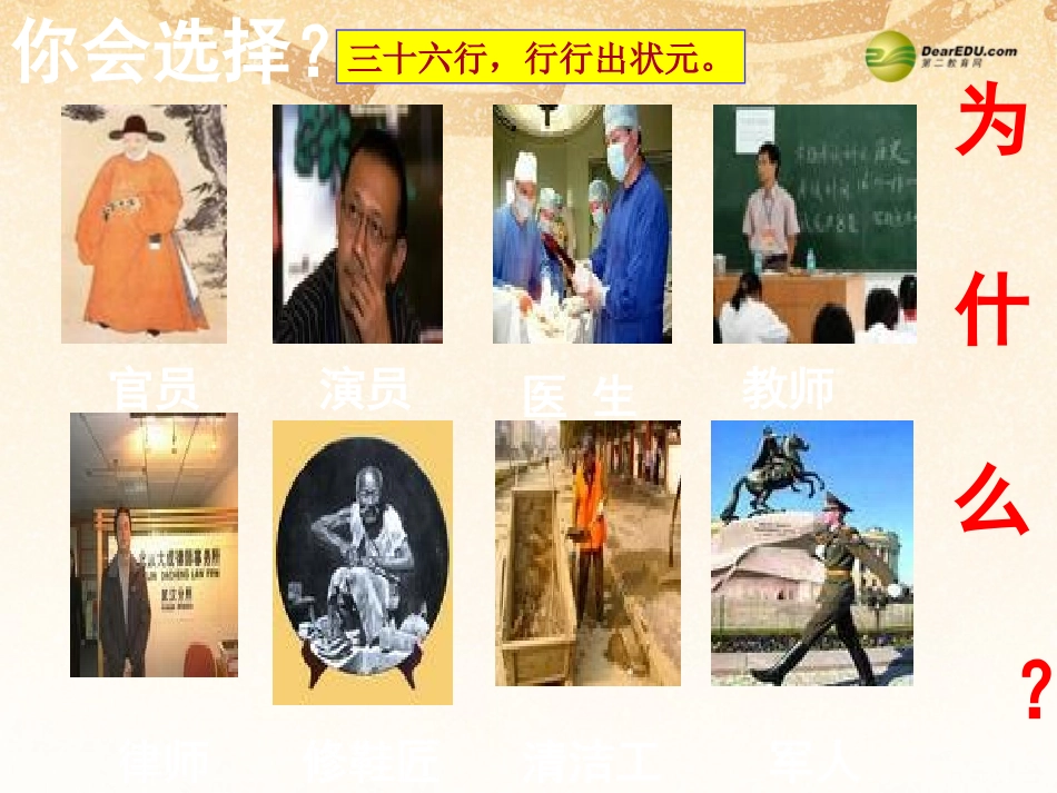 《敬业与乐业》课件新人教版_第1页