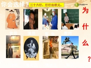 《敬业与乐业》课件新人教版