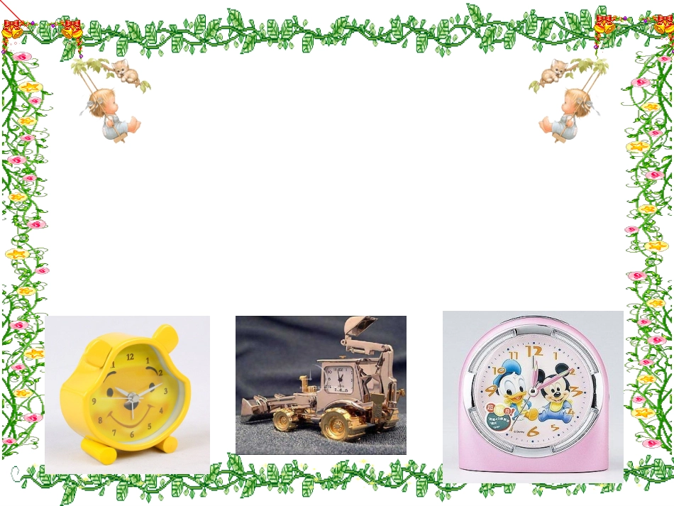 小学数学认识时间课件_第1页