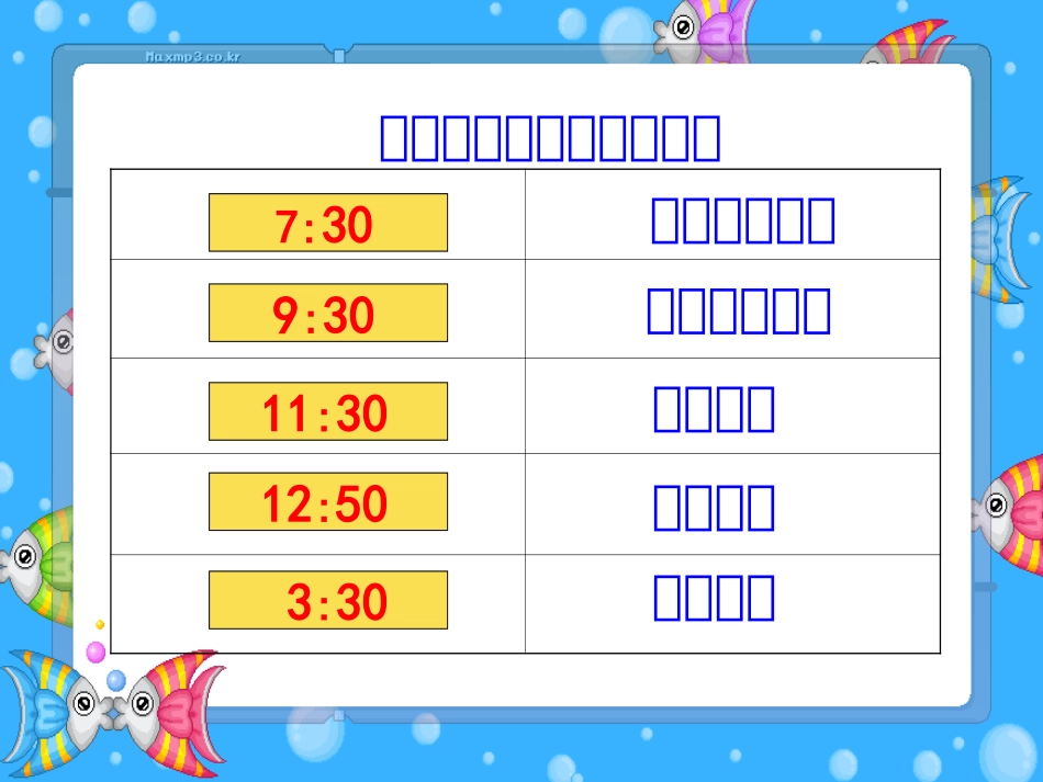 小学数学认识时间课件_第2页