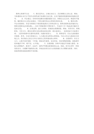 教师心理调节方法