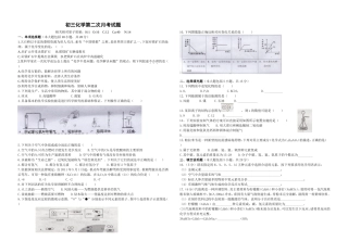 初三化学上学期第二次月考试题