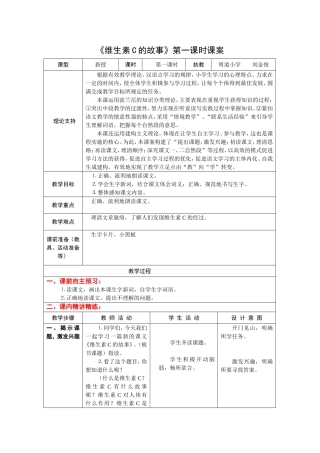 4上18《维生素C的故事》第一课时课案