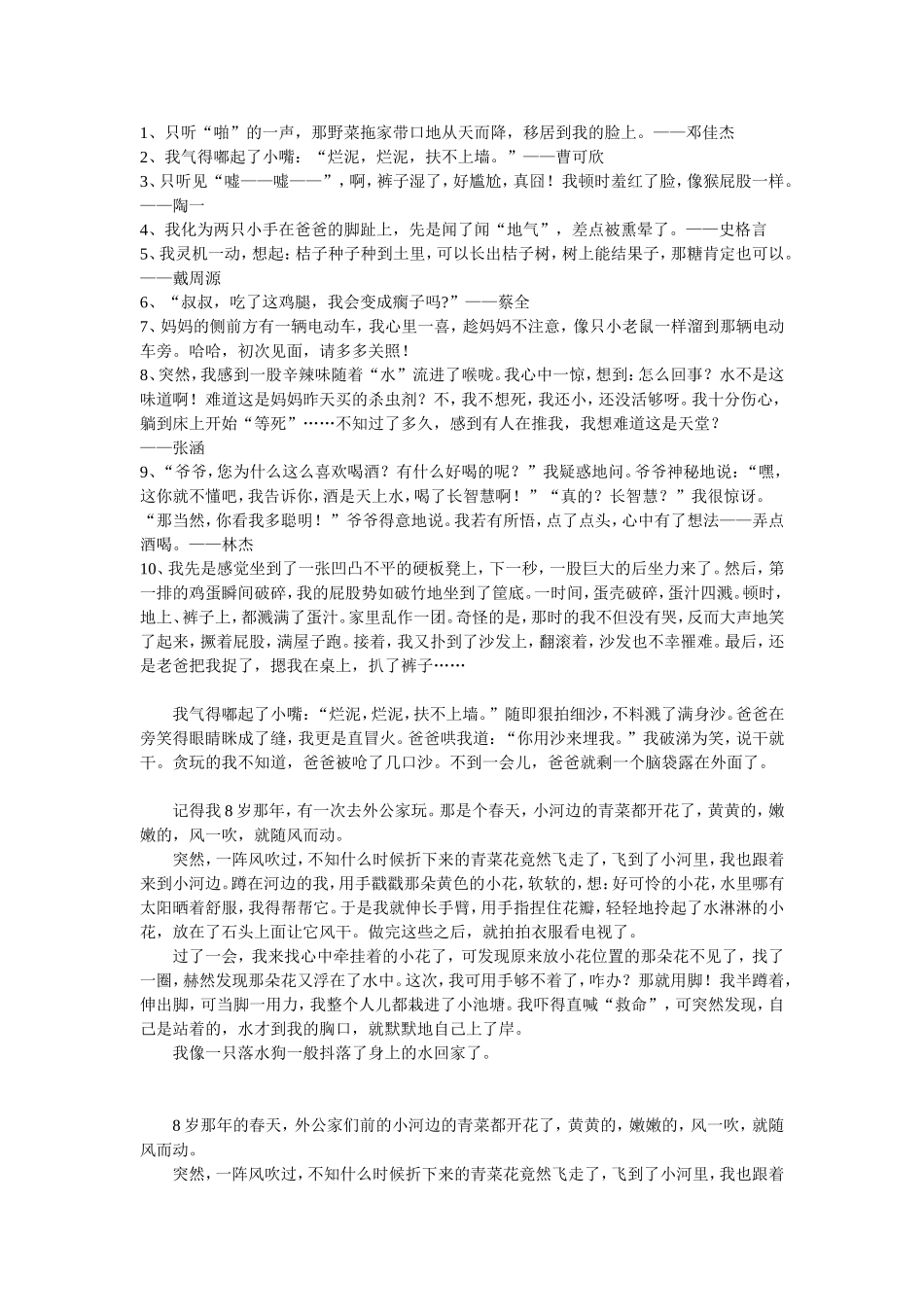 童话故事素材_第1页