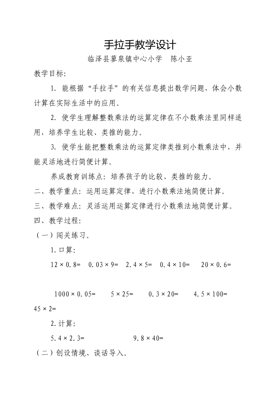 小学数学北师大2011课标版四年级《手拉手》_第1页