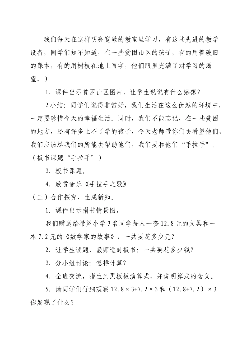 小学数学北师大2011课标版四年级《手拉手》_第2页