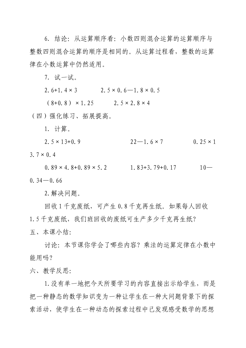 小学数学北师大2011课标版四年级《手拉手》_第3页