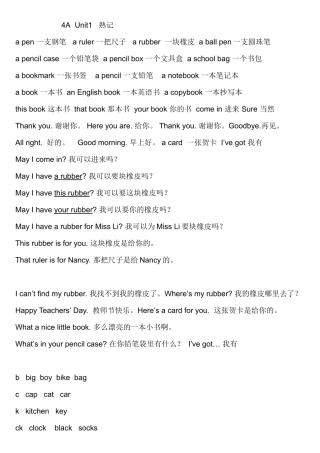 牛津小学英语4A_Unit1熟记知识点