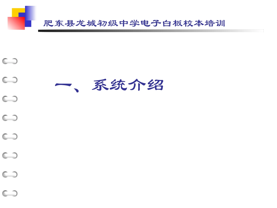 电子白板校本培训课件_第2页