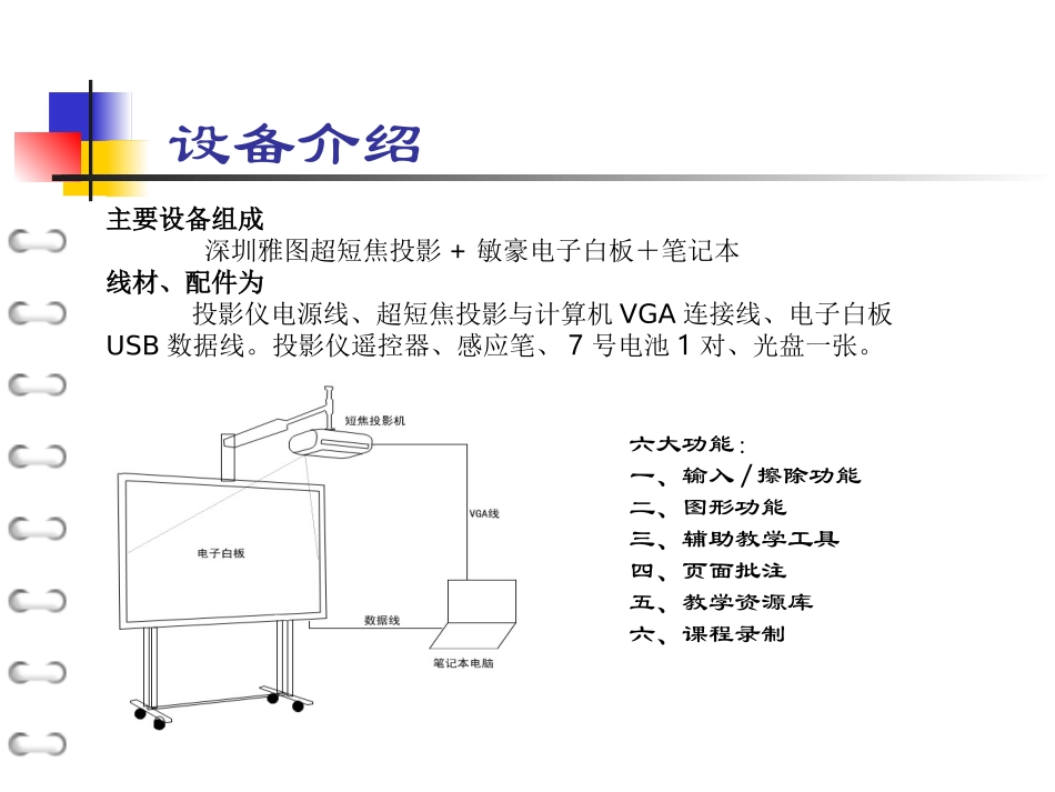 电子白板校本培训课件_第3页