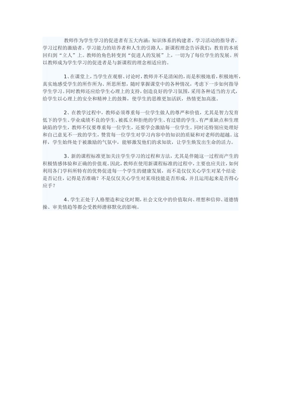学习新课程标准心得体会_第2页