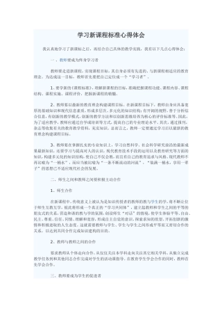 学习新课程标准心得体会
