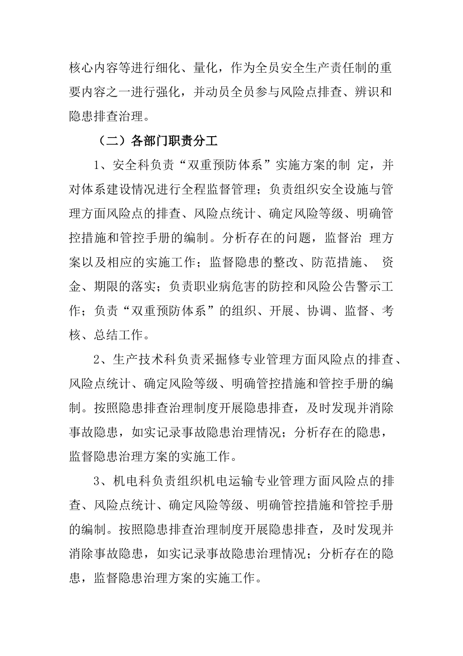 双重预防机制实施方案_第3页