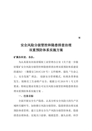 双重预防机制实施方案