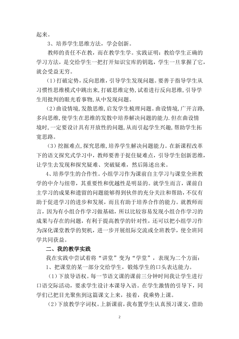 变“讲堂”为“学堂”_第2页