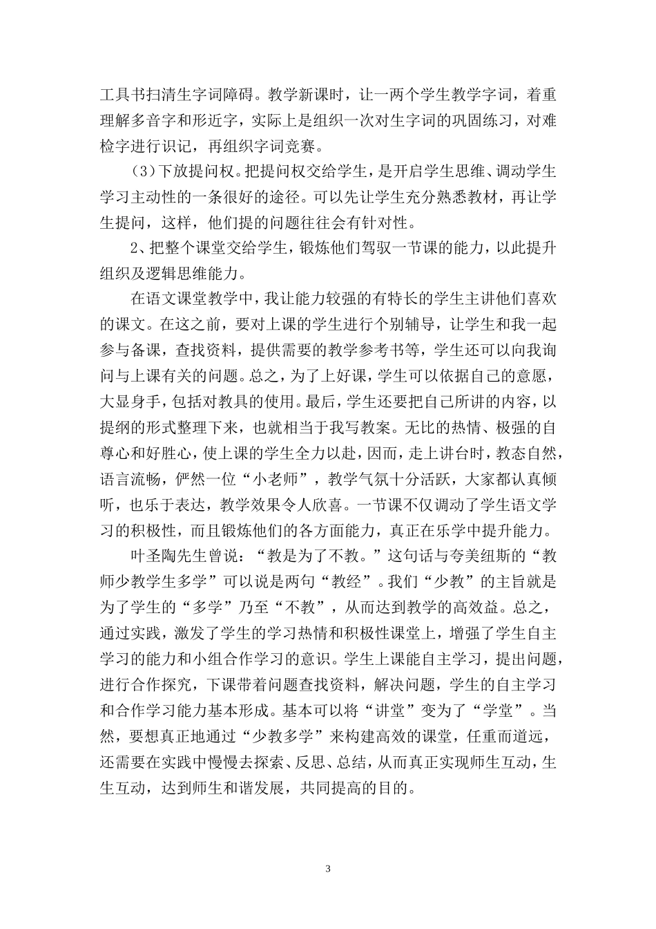 变“讲堂”为“学堂”_第3页