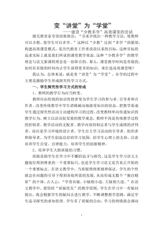 变“讲堂”为“学堂”