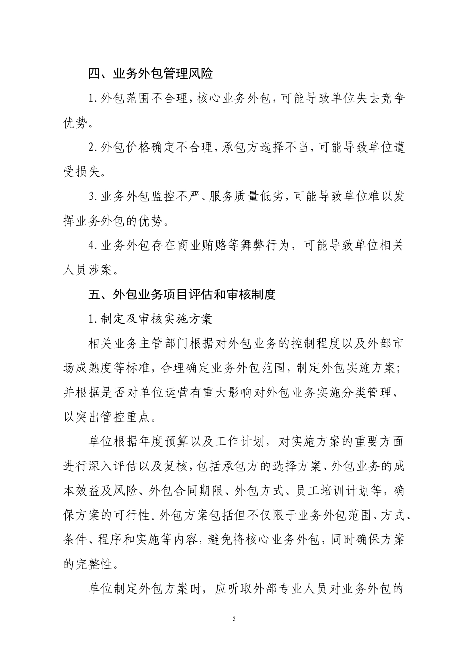 医院外包业务管理制度_第2页