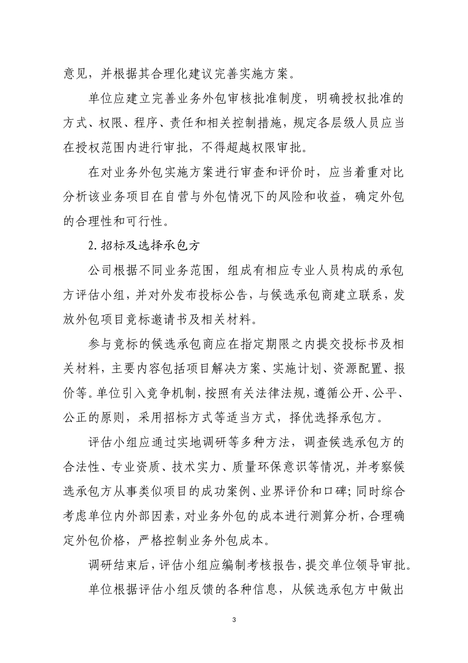 医院外包业务管理制度_第3页