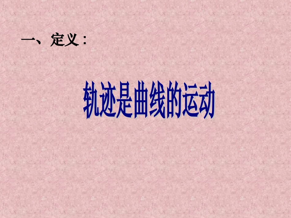哈尔滨市第三中学高一物理教案四(1)_第3页