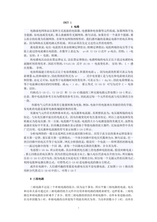 自动化专业英语教程 王宏文 全文全套翻译版