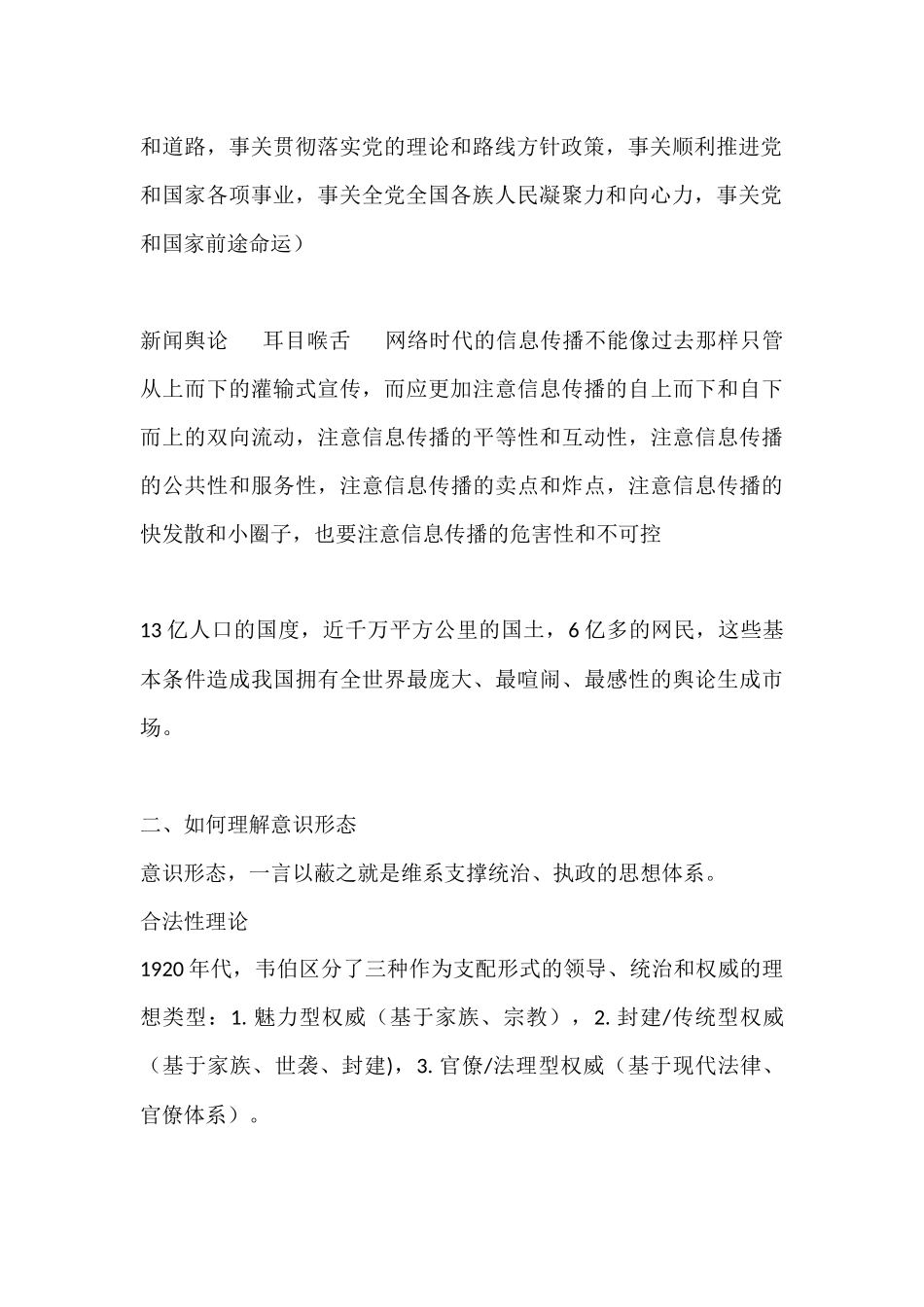 新形势下的意识形态工作_第2页