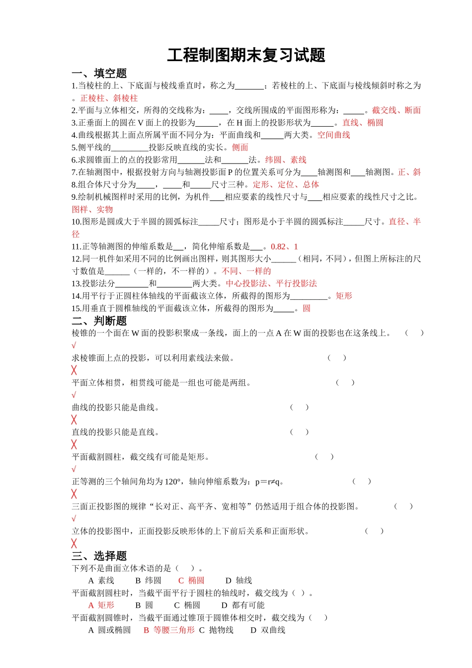 工程制图复习题(带答案)_第1页