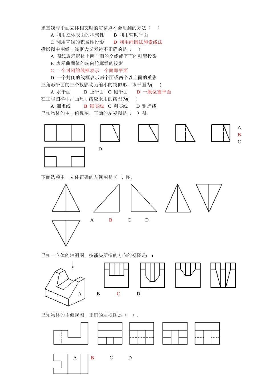 工程制图复习题(带答案)_第2页